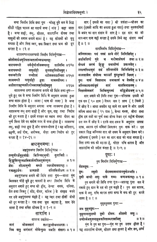 Yogaratnakar ( KAS 54)